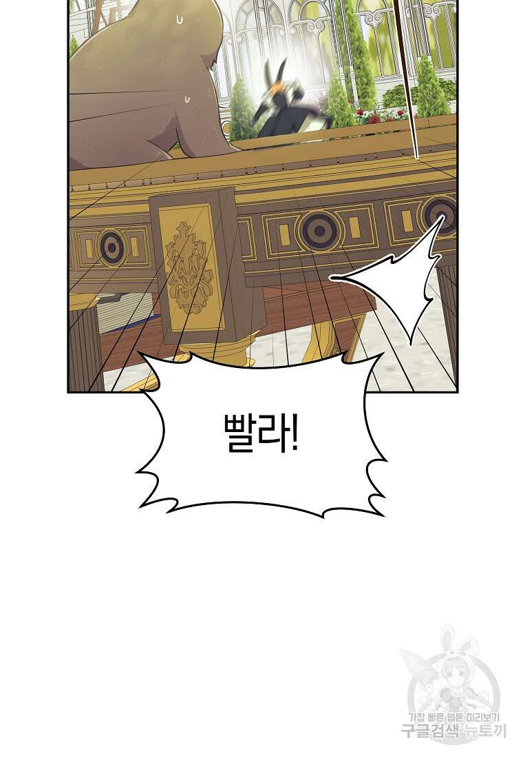 손만 잡고 잘게(카카오) 40화 21