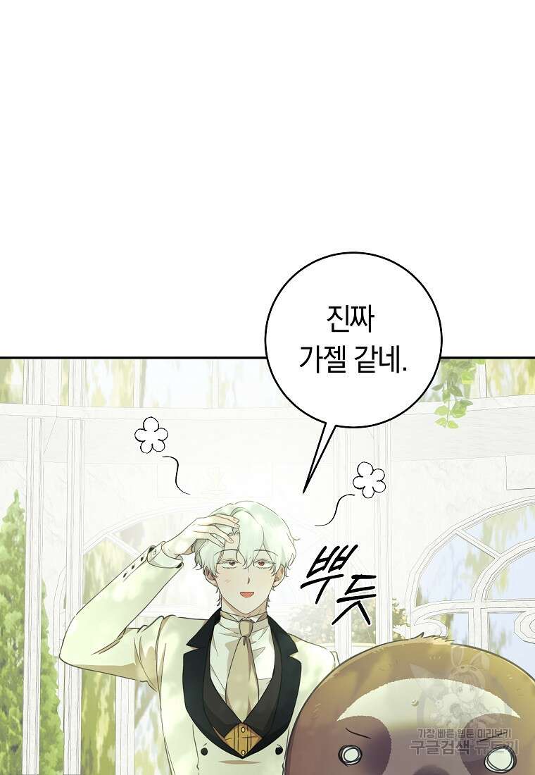 손만 잡고 잘게(카카오) 40화 22