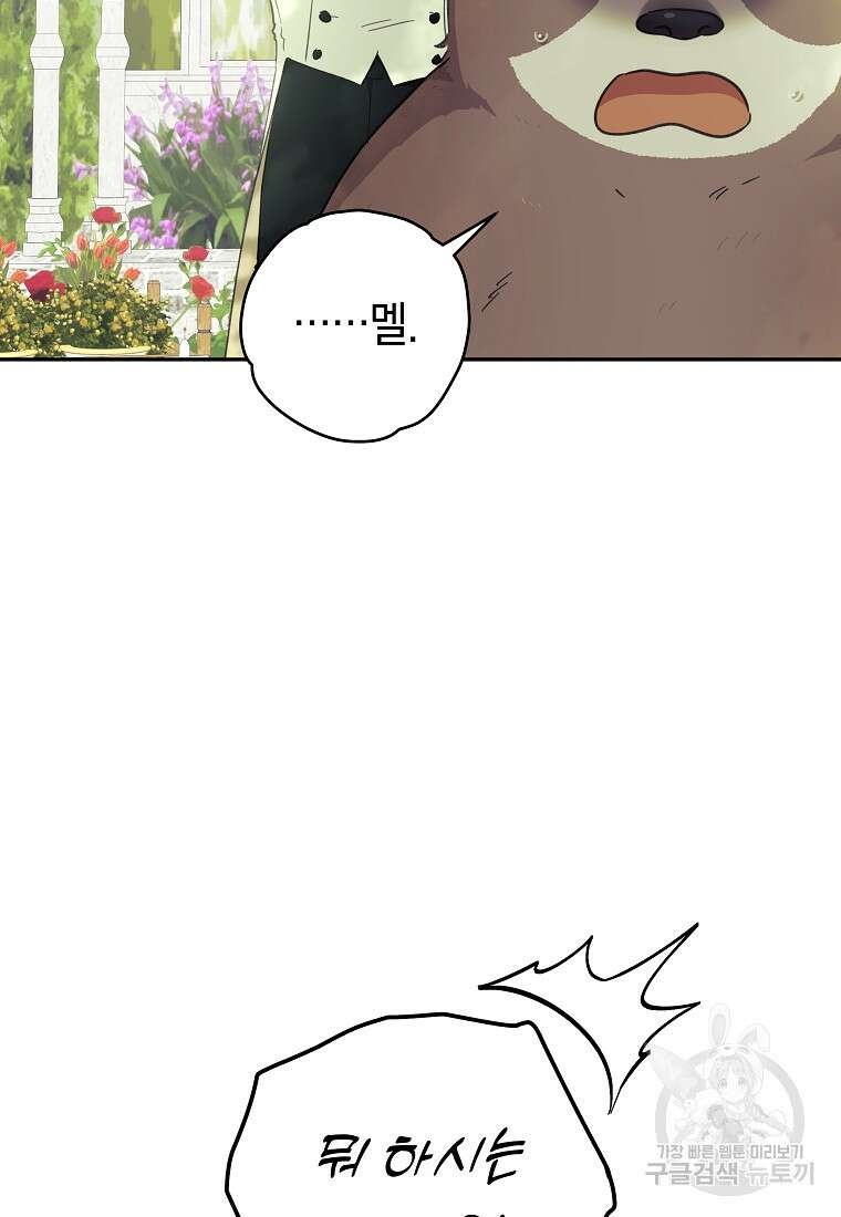 손만 잡고 잘게(카카오) 40화 23