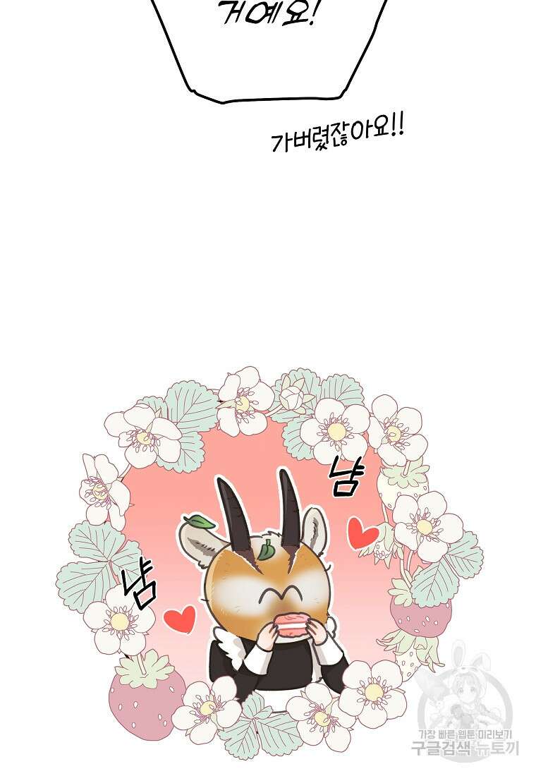손만 잡고 잘게(카카오) 40화 24