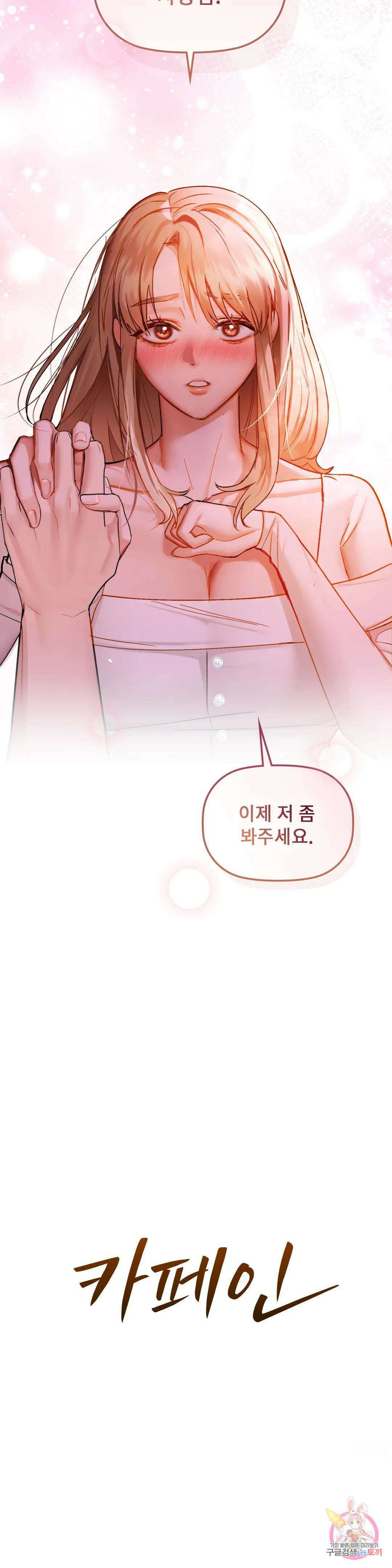 카페인 32화 2