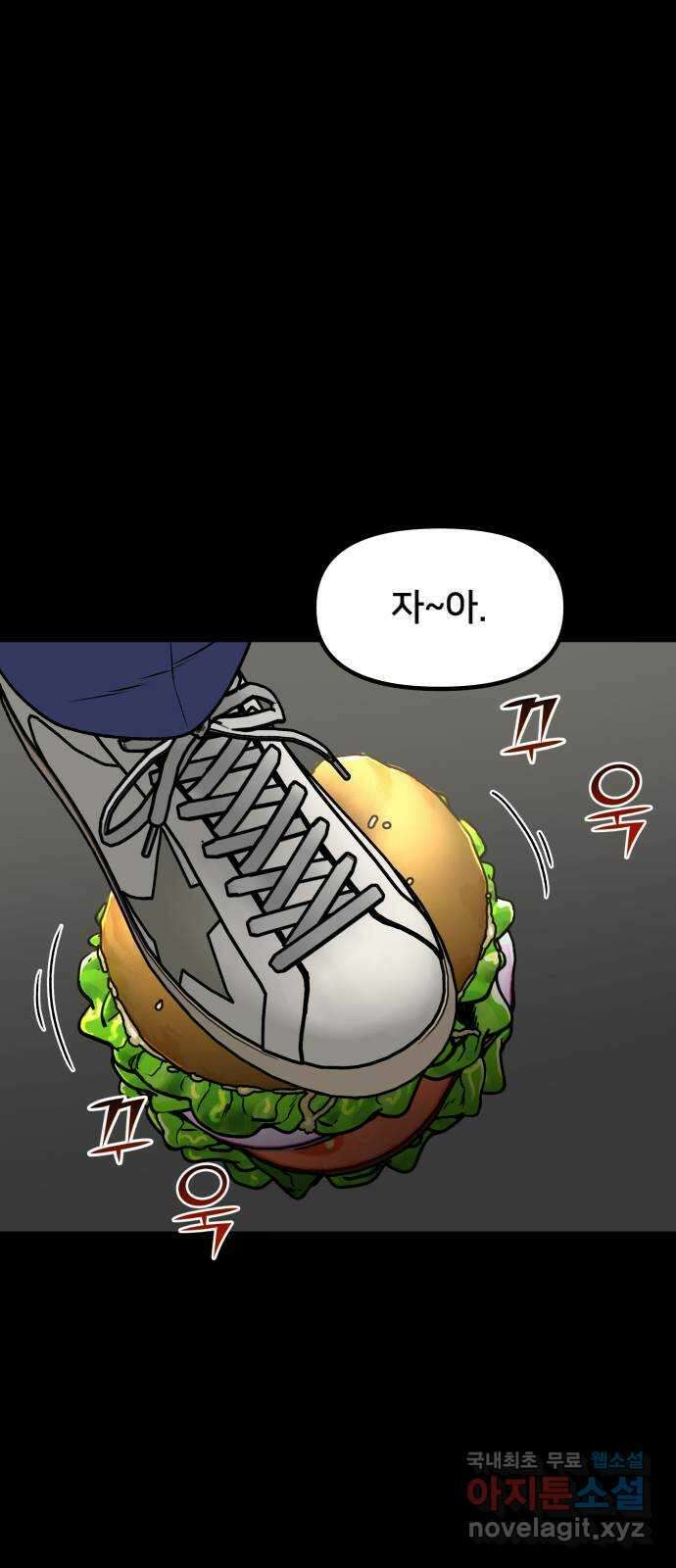 부캐인생 62화 발바닥 버거 1