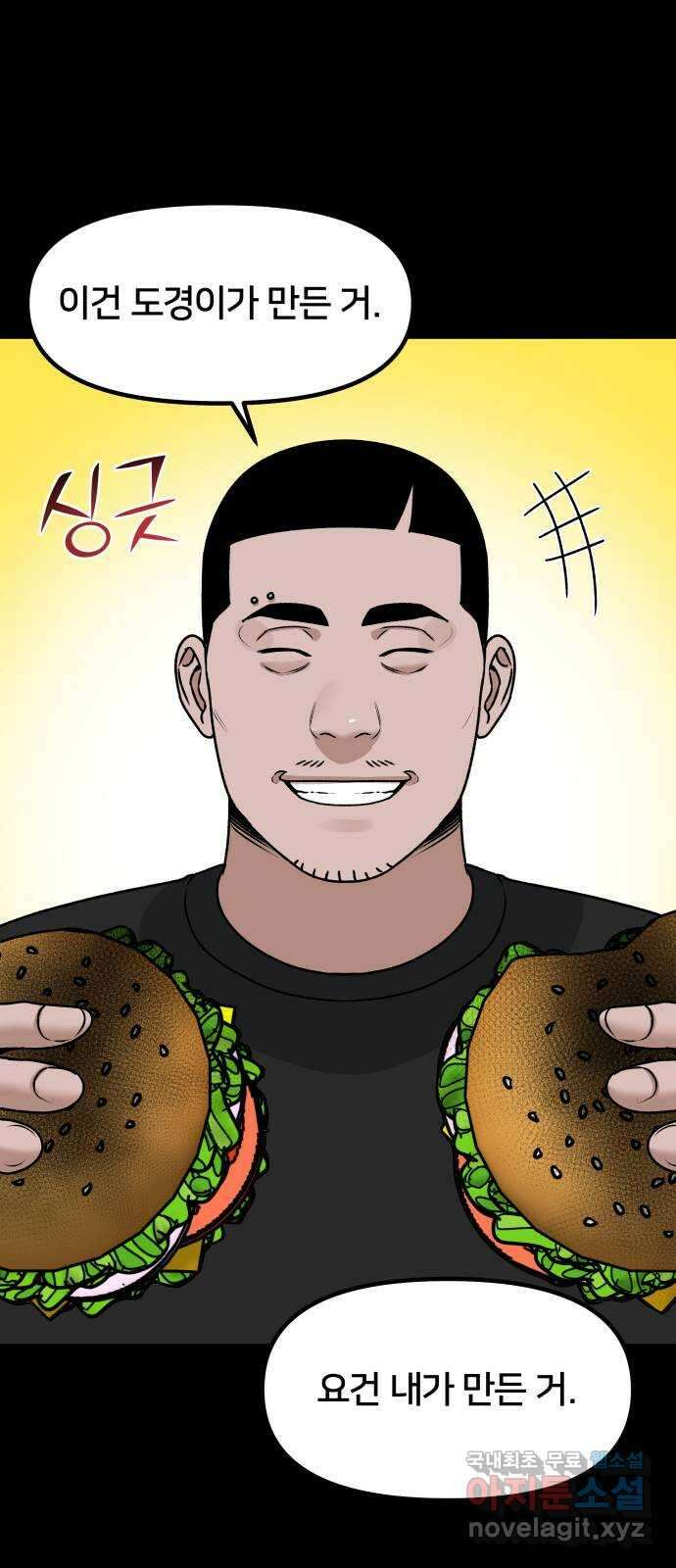 부캐인생 62화 발바닥 버거 2