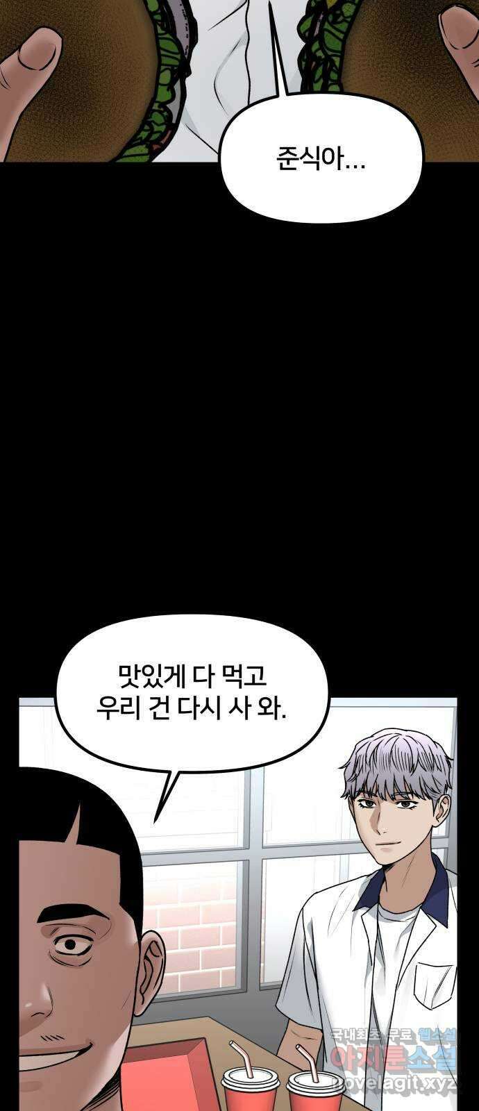 부캐인생 62화 발바닥 버거 4