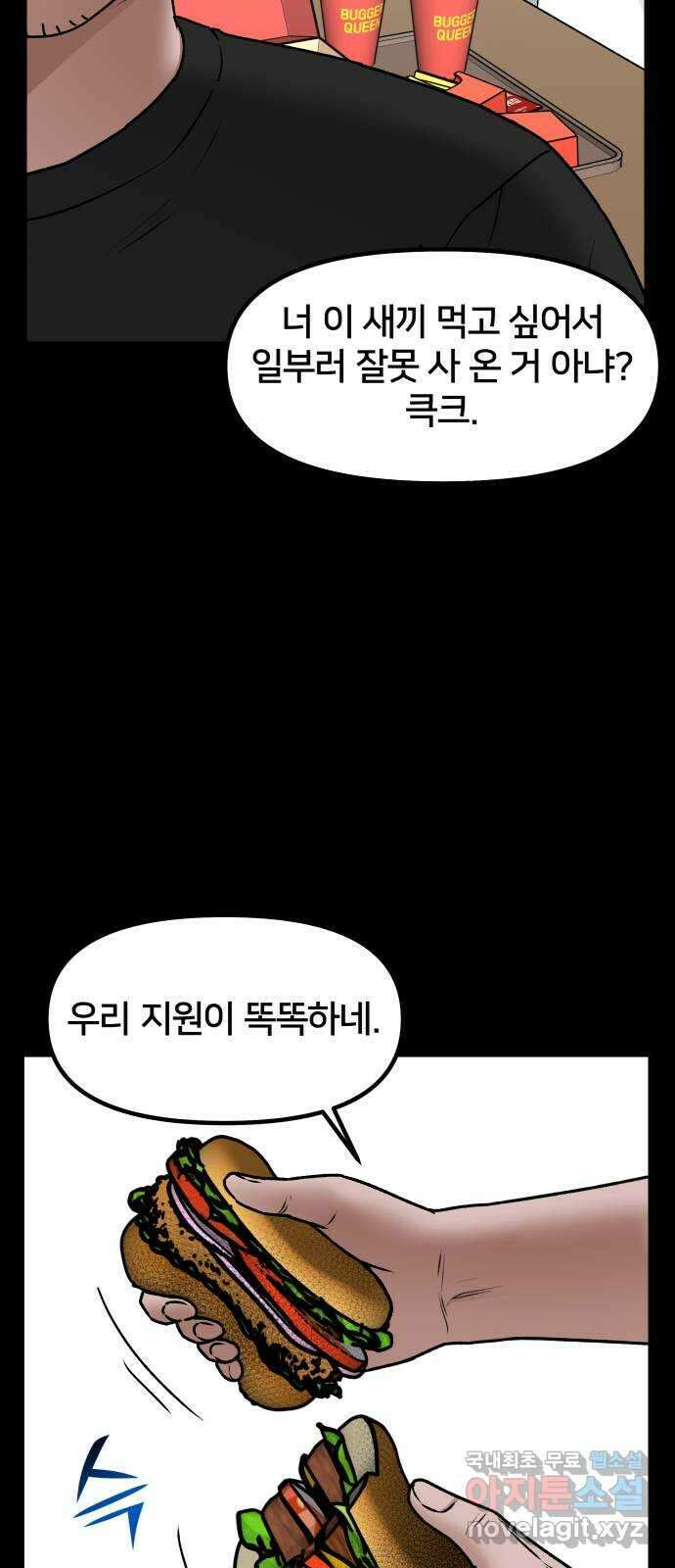 부캐인생 62화 발바닥 버거 5