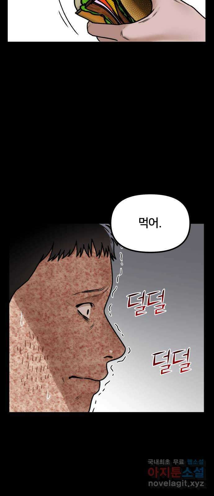 부캐인생 62화 발바닥 버거 6