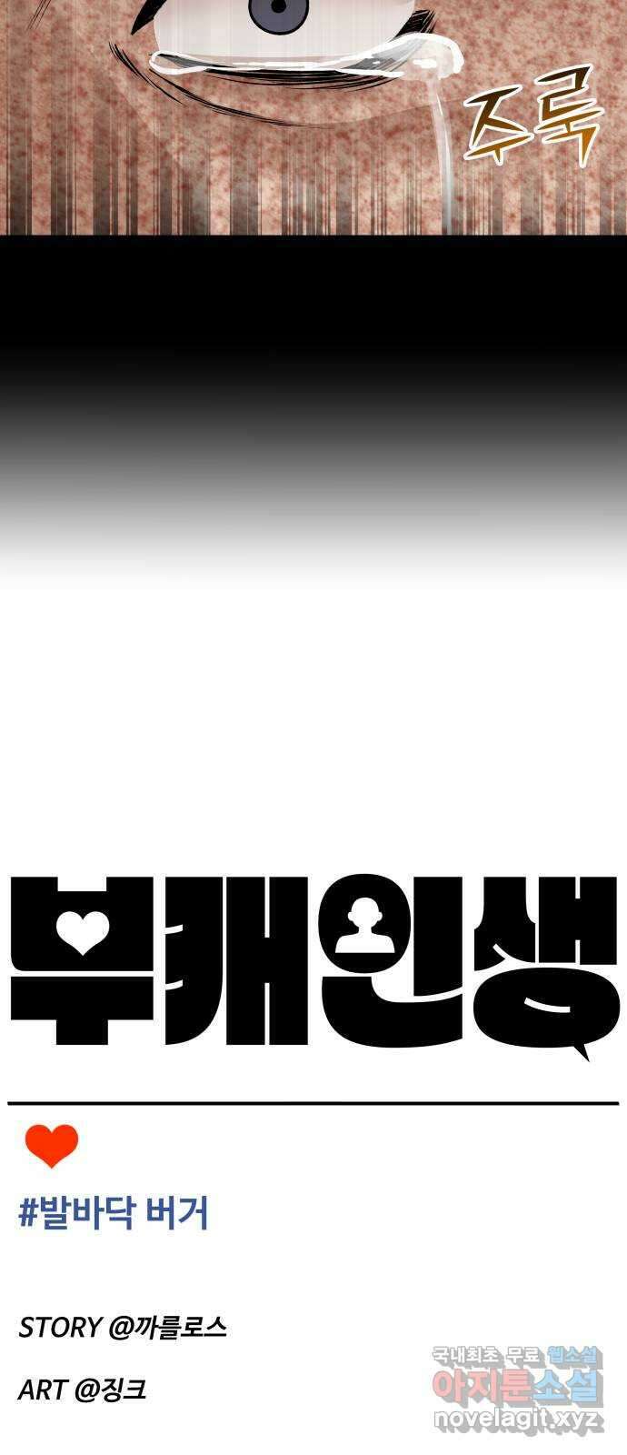 부캐인생 62화 발바닥 버거 12