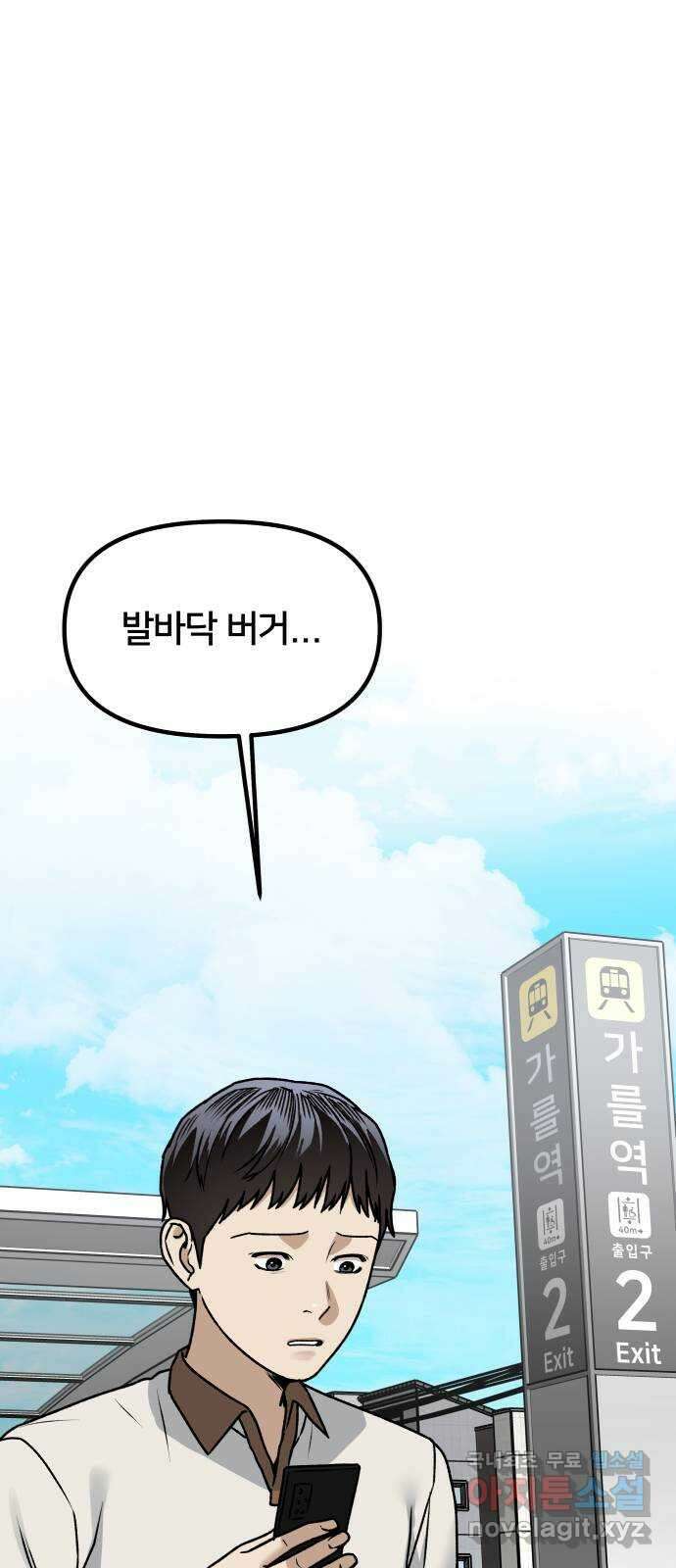 부캐인생 62화 발바닥 버거 13