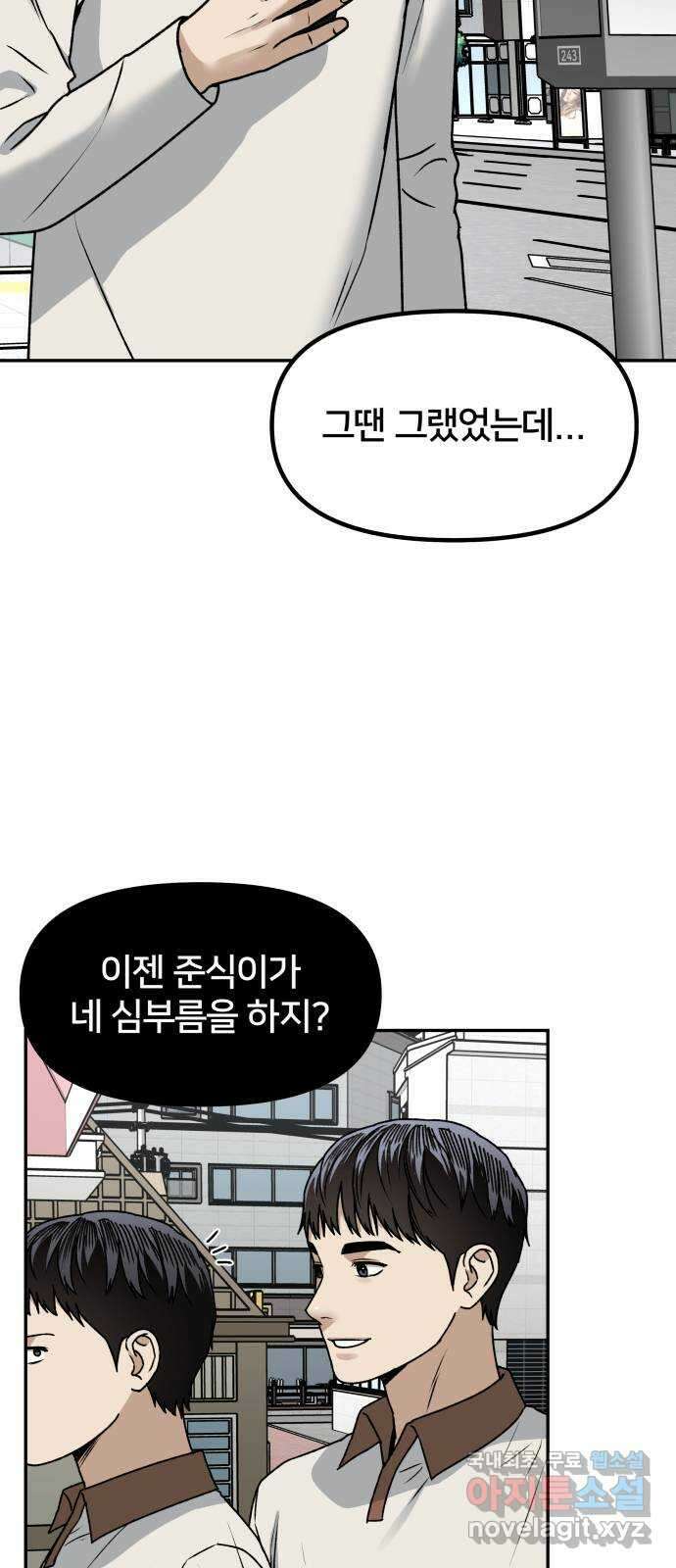 부캐인생 62화 발바닥 버거 14