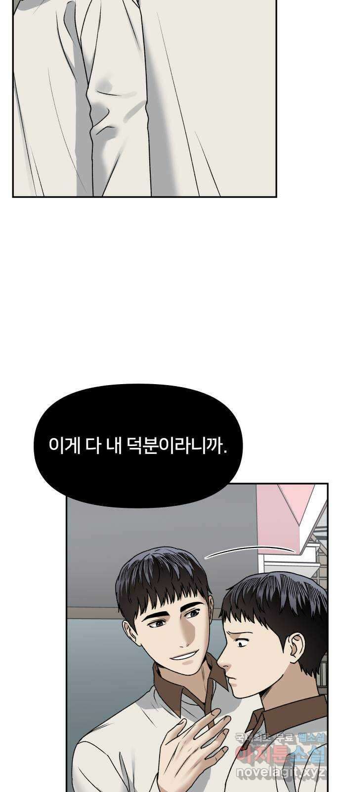 부캐인생 62화 발바닥 버거 15