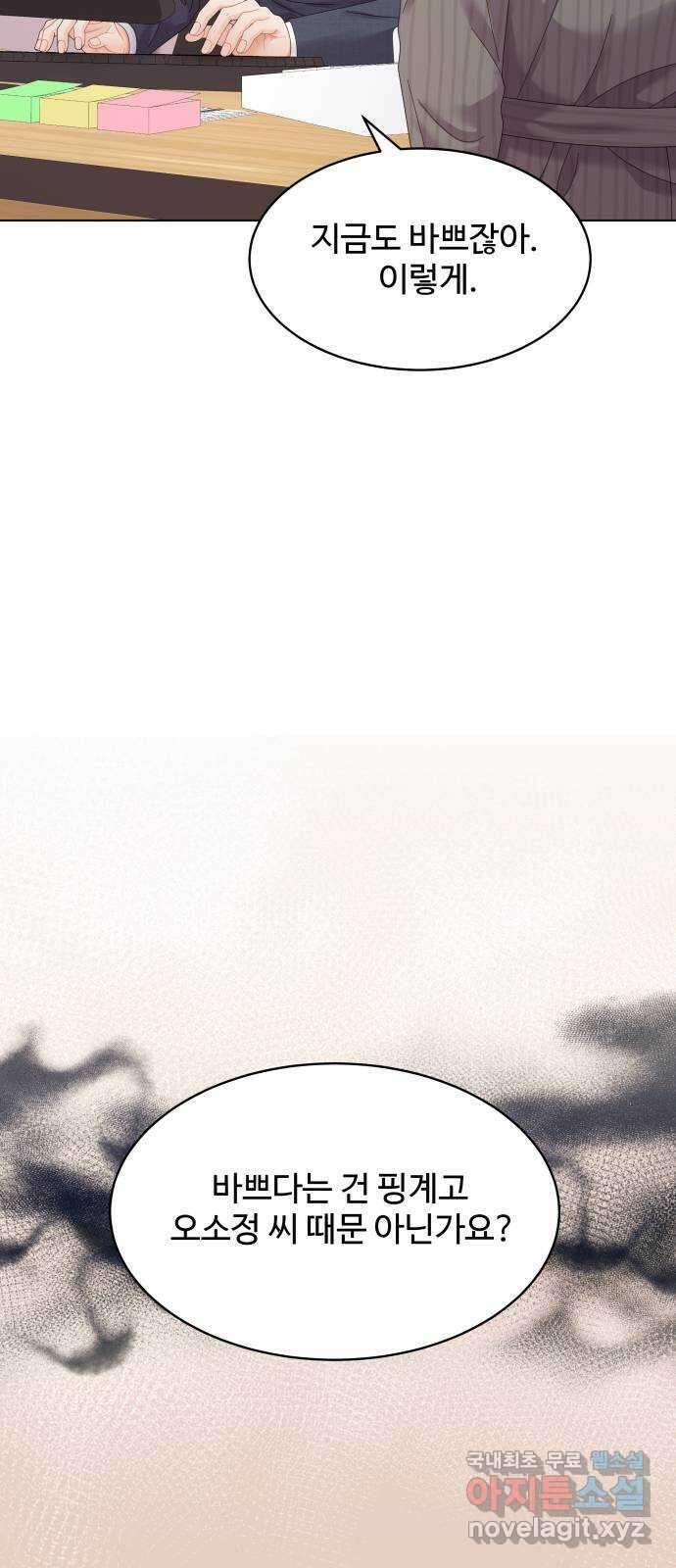 순수한 동거생활 40화 7