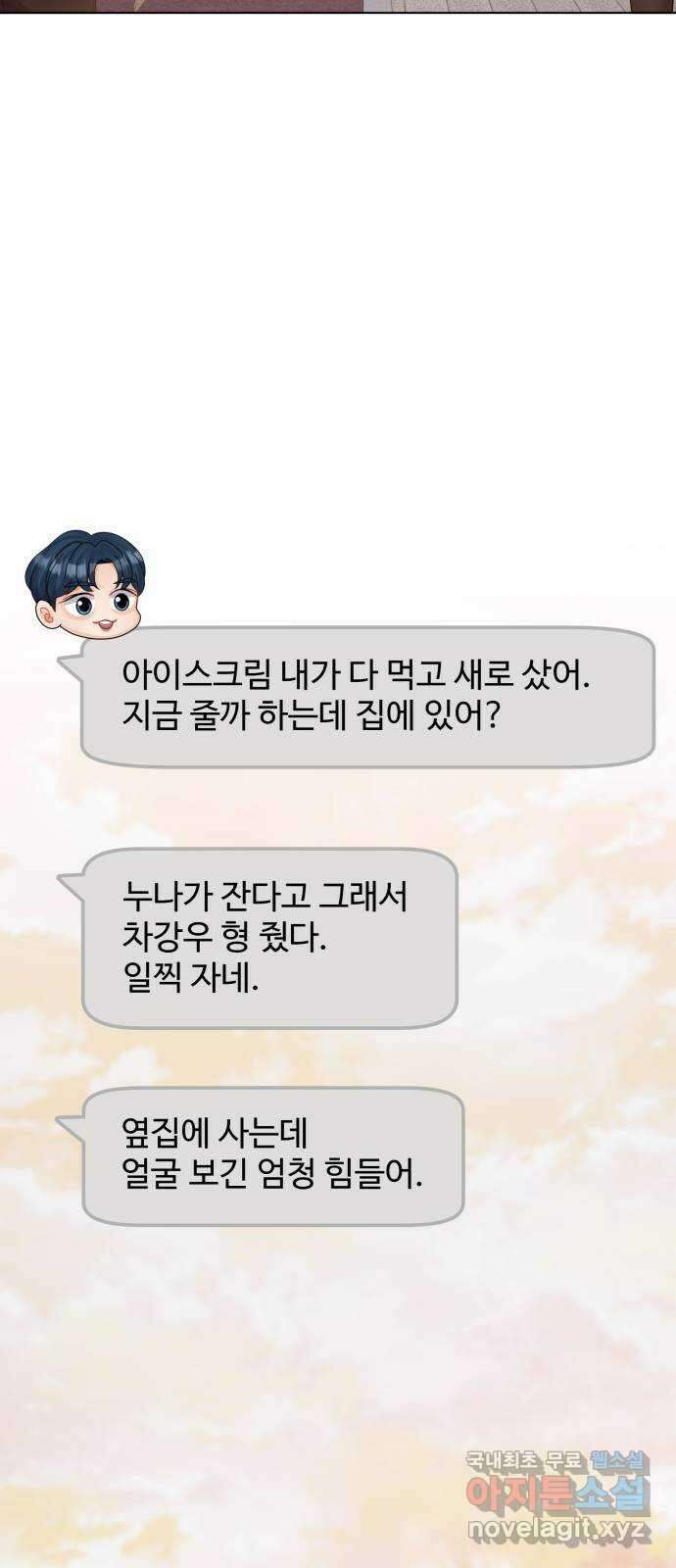 순수한 동거생활 40화 16
