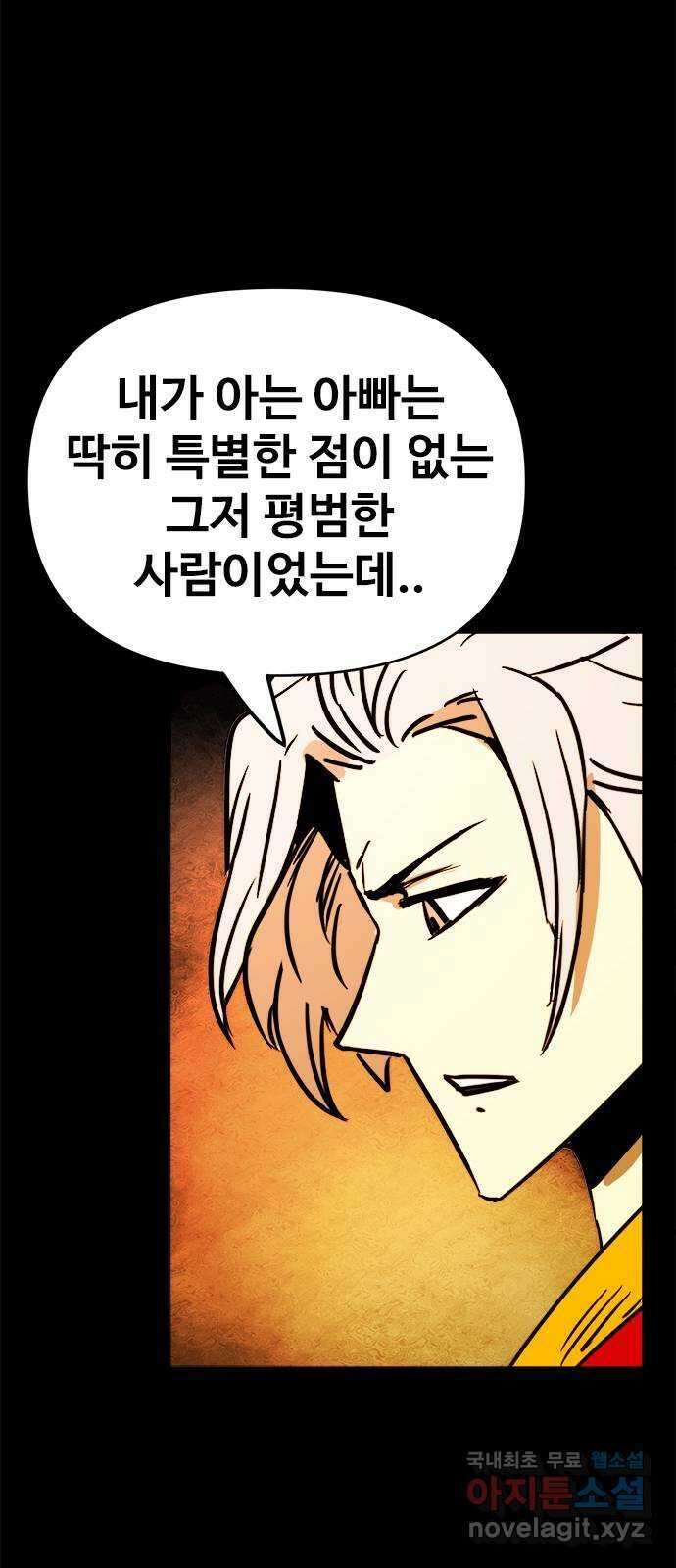 카루나 133. 아빠의 기억 16