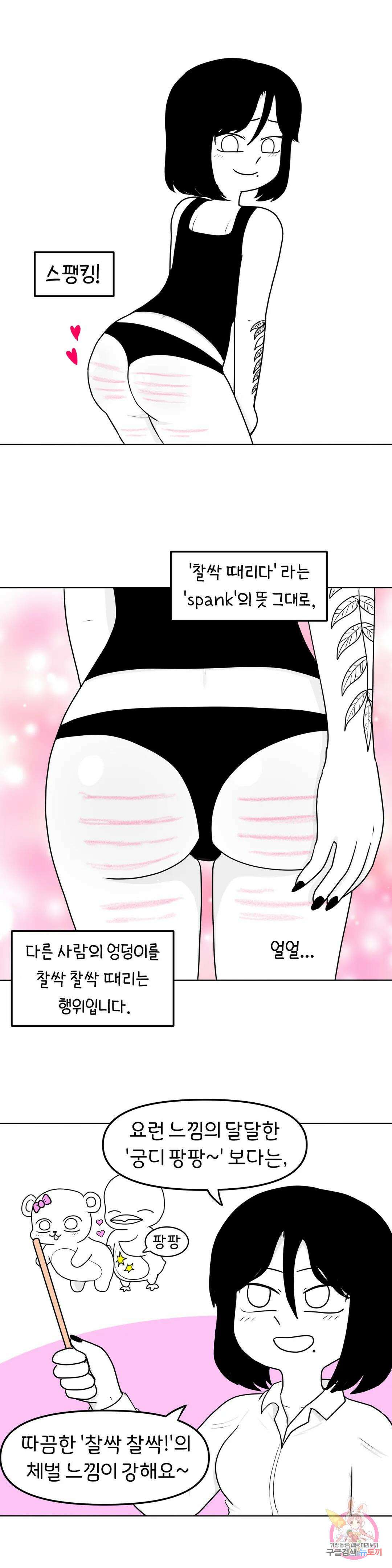 매운맛 커플 53화 스팽킹 1