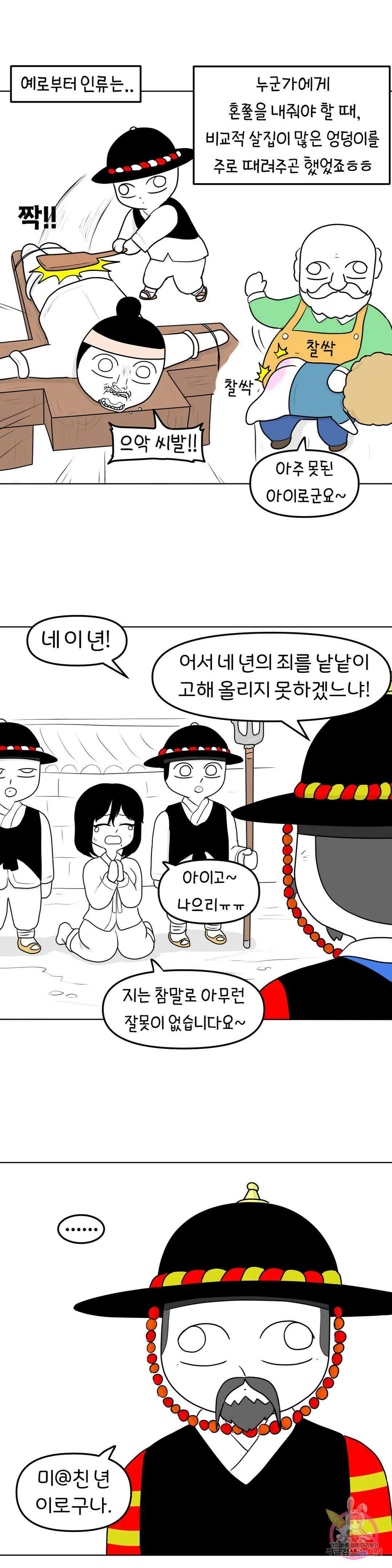 매운맛 커플 53화 스팽킹 2