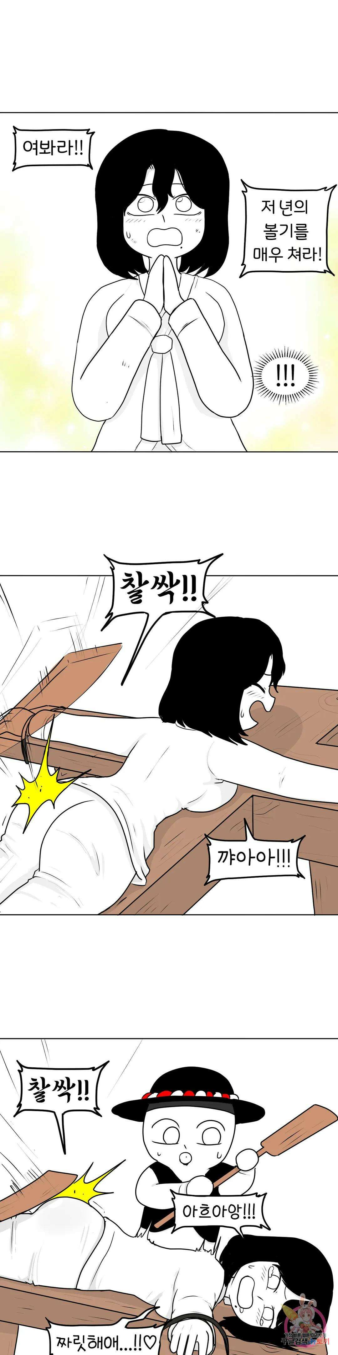 매운맛 커플 53화 스팽킹 3