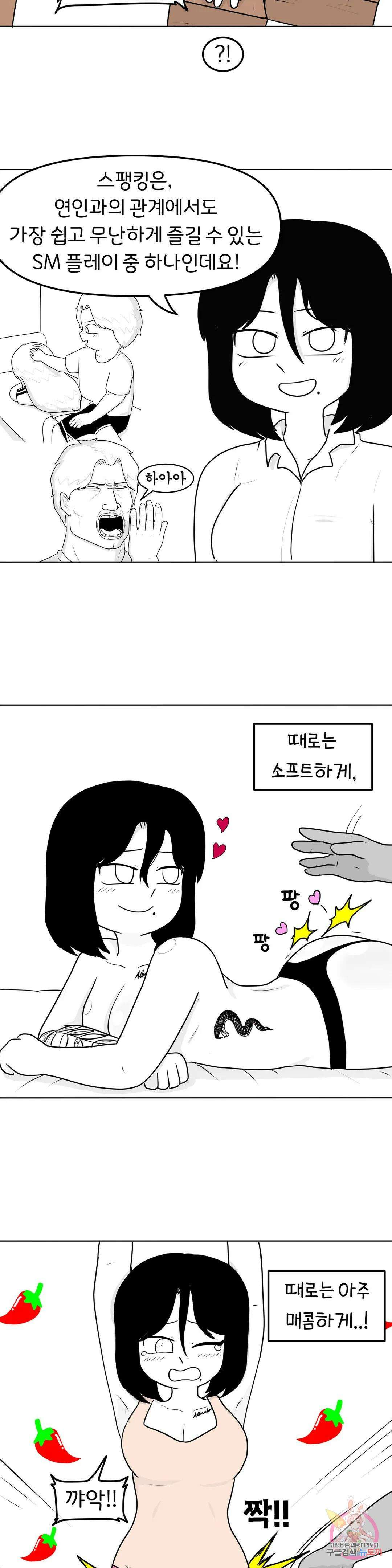 매운맛 커플 53화 스팽킹 4