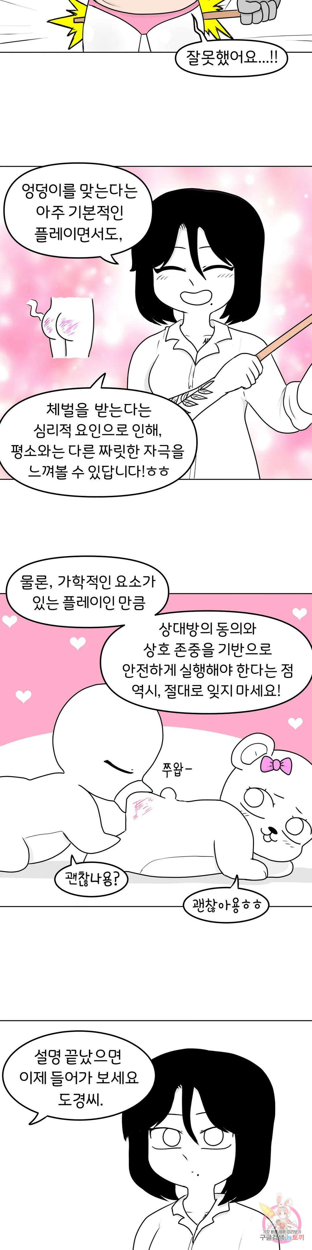매운맛 커플 53화 스팽킹 5