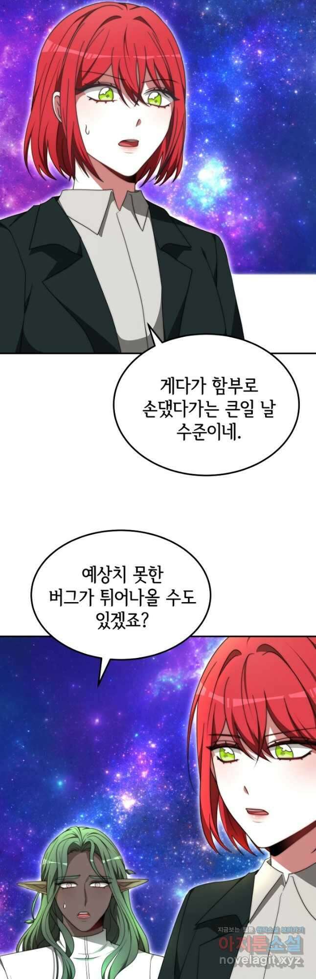 악녀는 패밀리의 숭배를 받고 80화 2