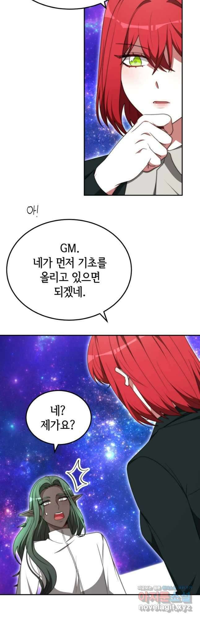 악녀는 패밀리의 숭배를 받고 80화 4
