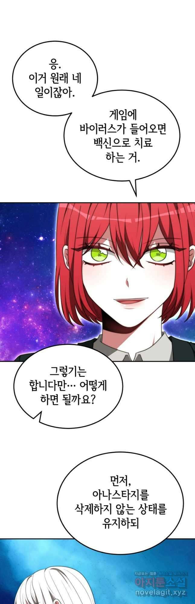 악녀는 패밀리의 숭배를 받고 80화 5
