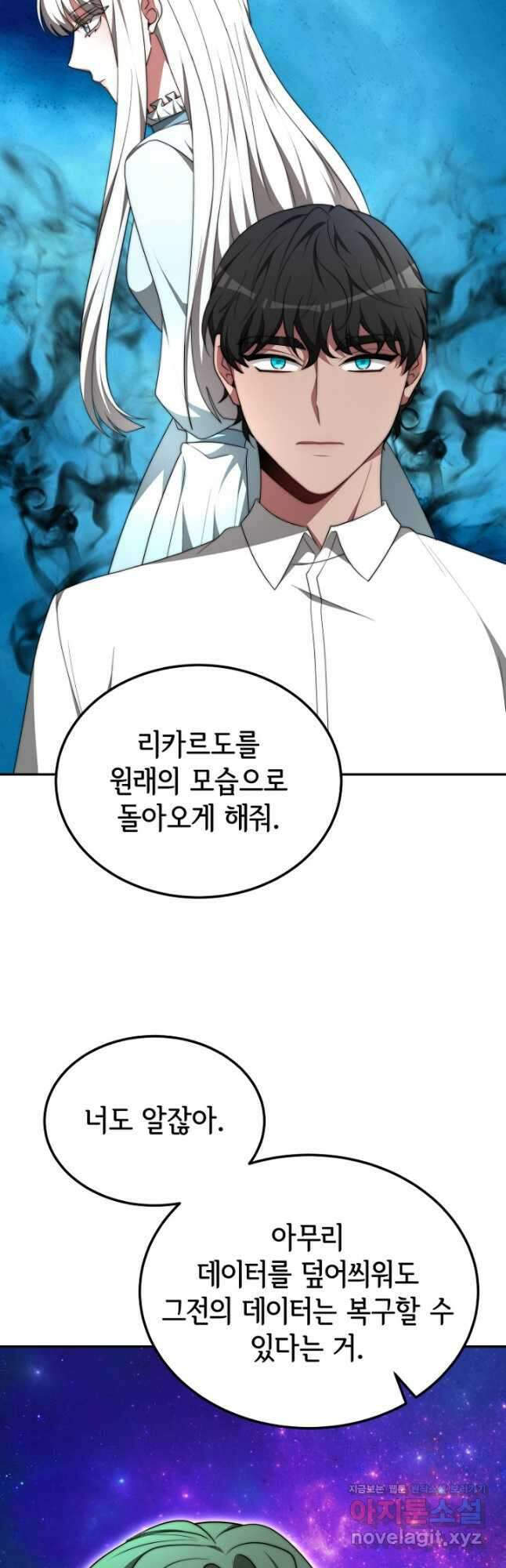 악녀는 패밀리의 숭배를 받고 80화 6
