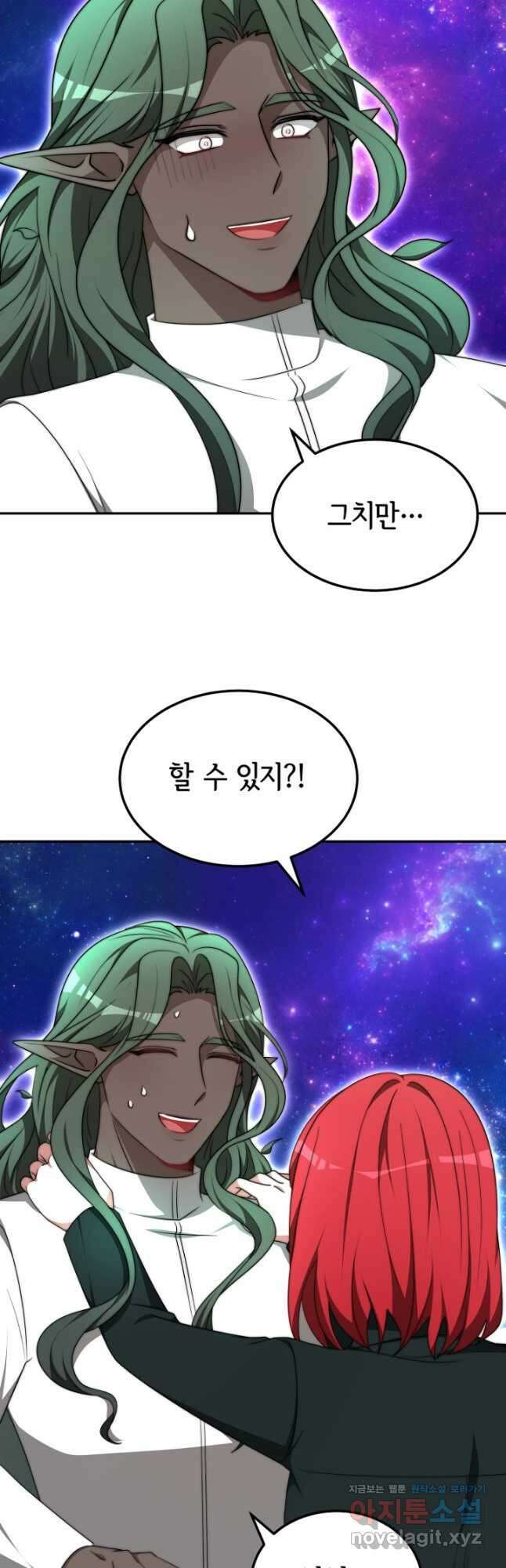 악녀는 패밀리의 숭배를 받고 80화 7