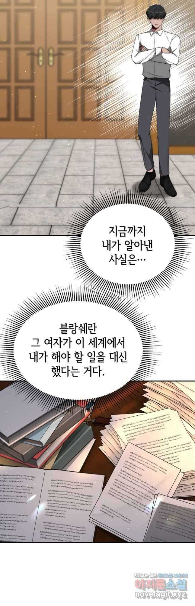 악녀는 패밀리의 숭배를 받고 80화 10