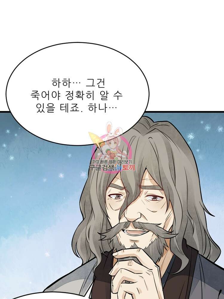 난가기연 111화 1