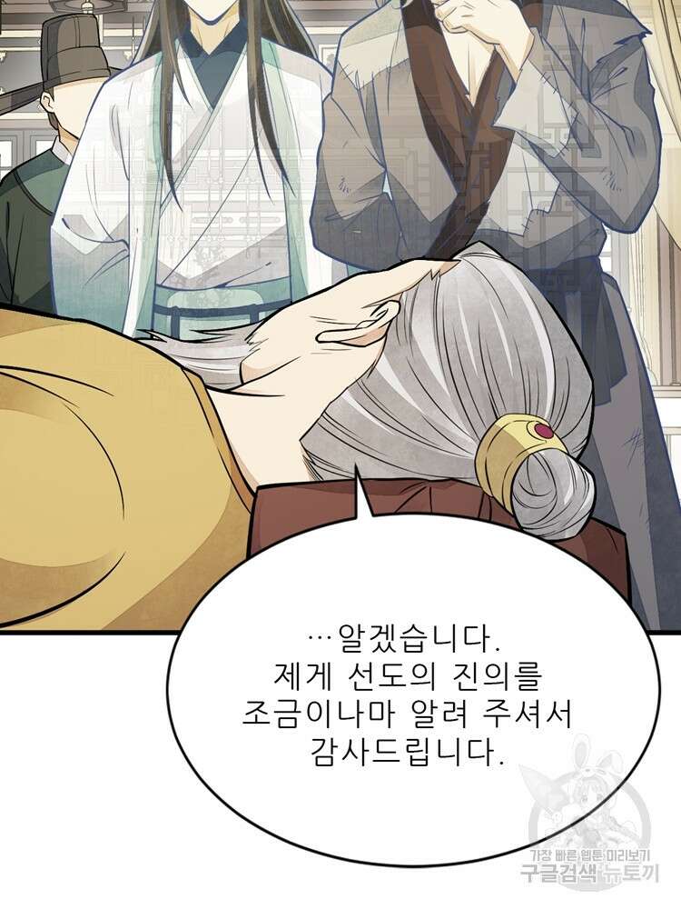 난가기연 111화 3