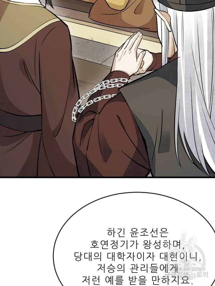 난가기연 111화 10