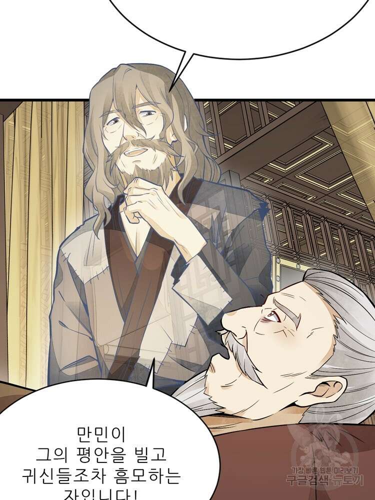 난가기연 111화 11