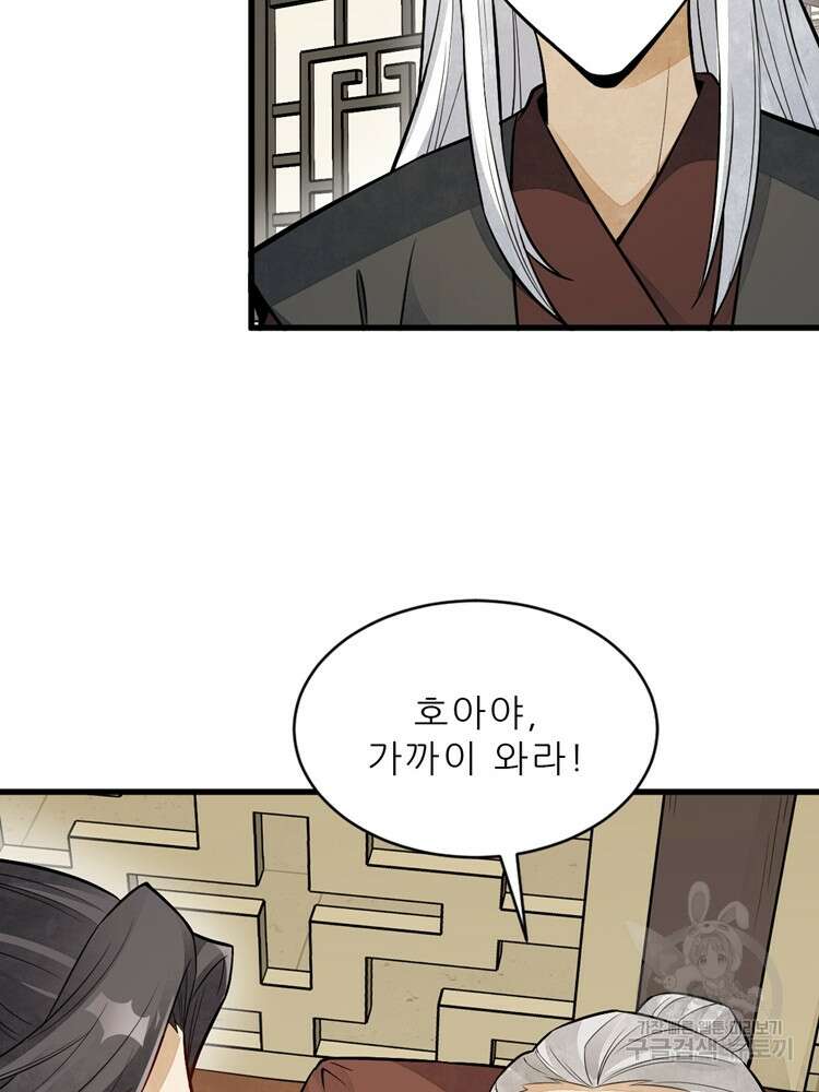 난가기연 111화 13
