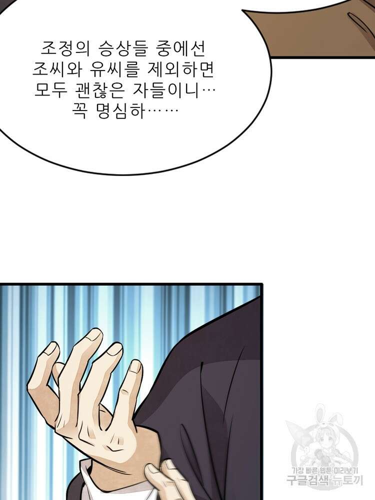 난가기연 111화 15