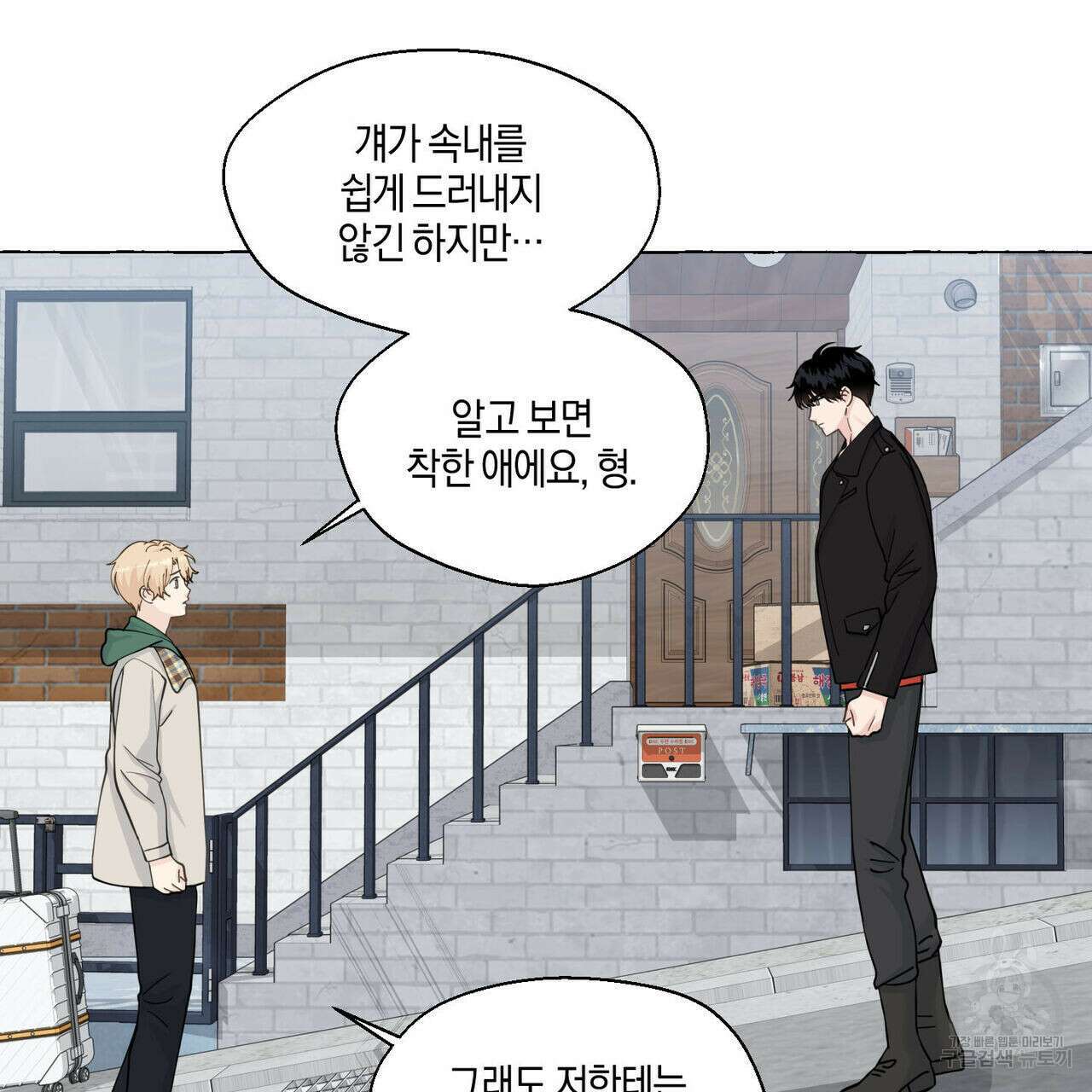 바닐라 테이스트 72화 2