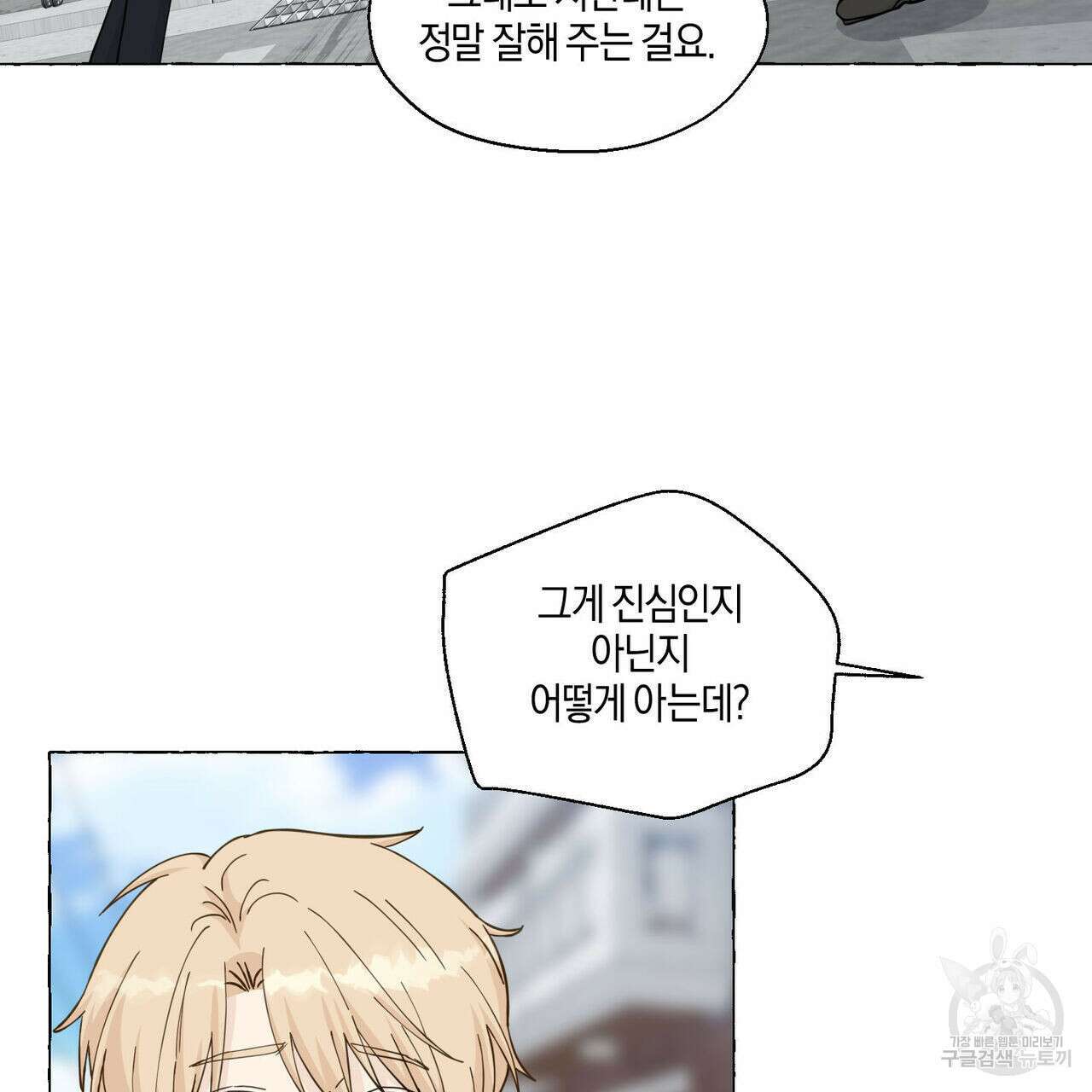 바닐라 테이스트 72화 3
