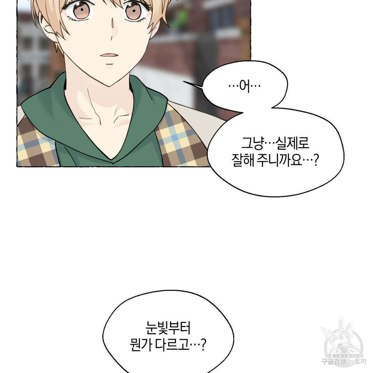 바닐라 테이스트 72화 4