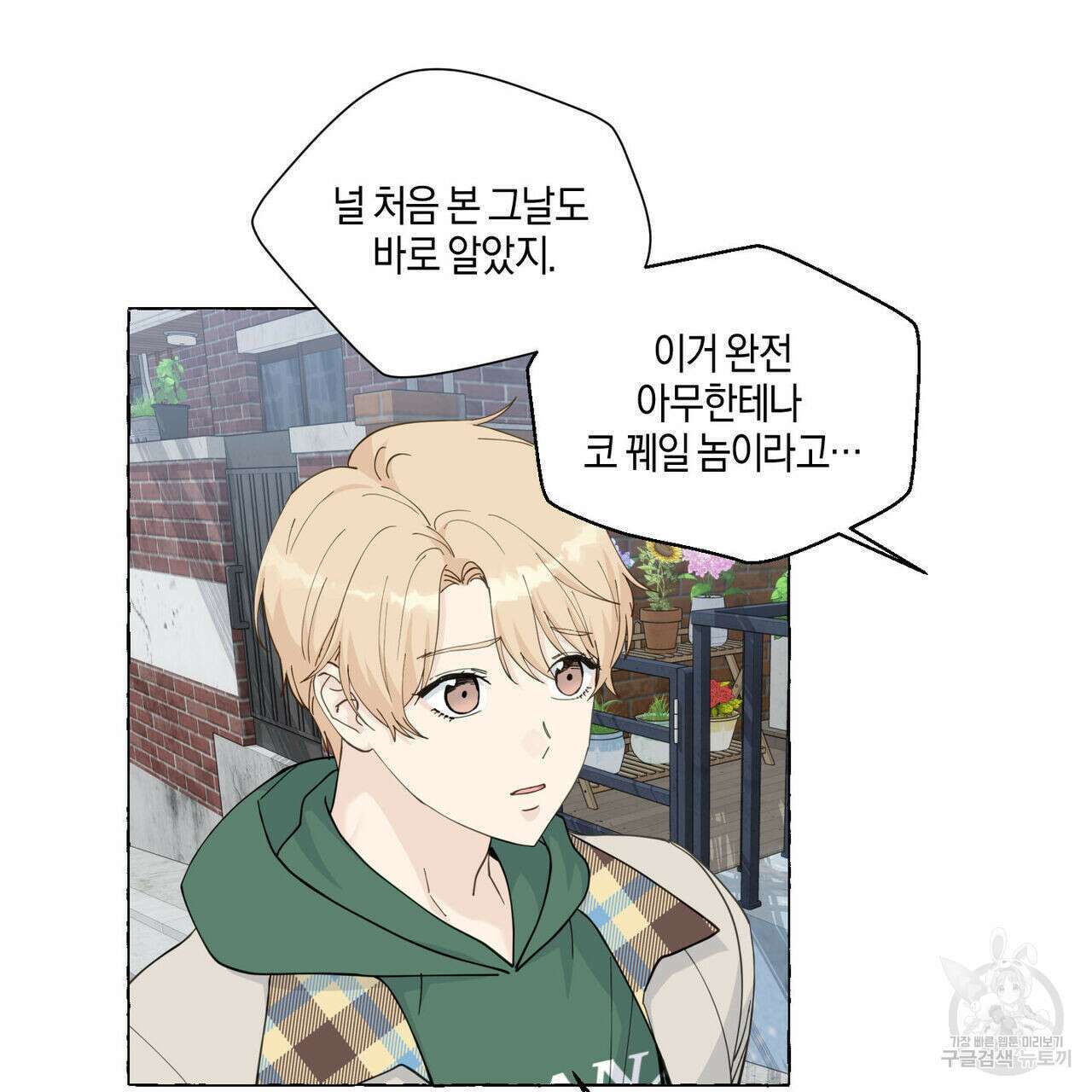 바닐라 테이스트 72화 7