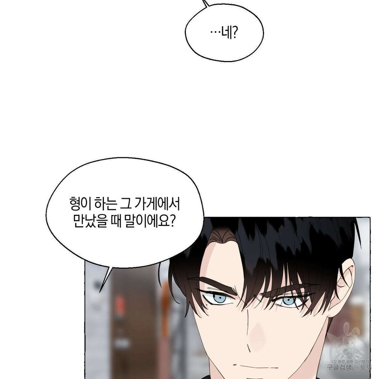 바닐라 테이스트 72화 8