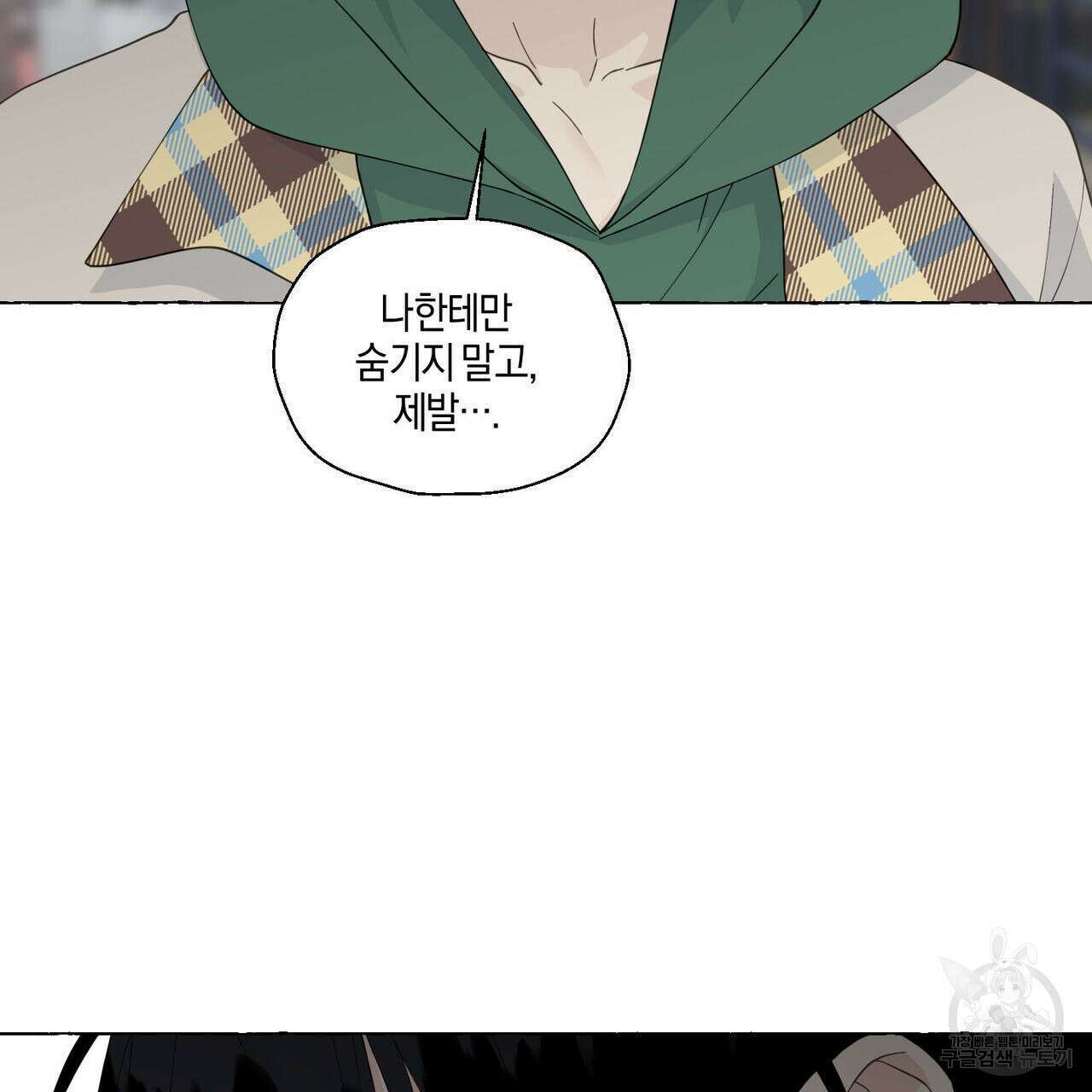 바닐라 테이스트 72화 15