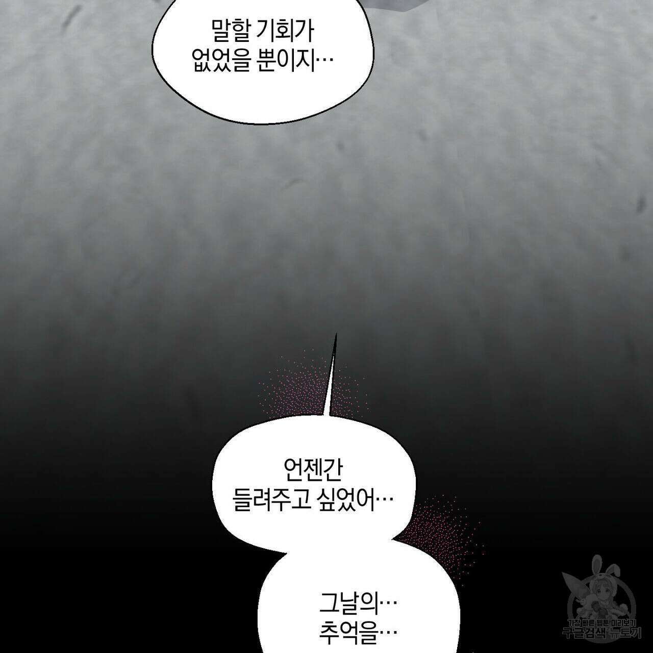 바닐라 테이스트 72화 18
