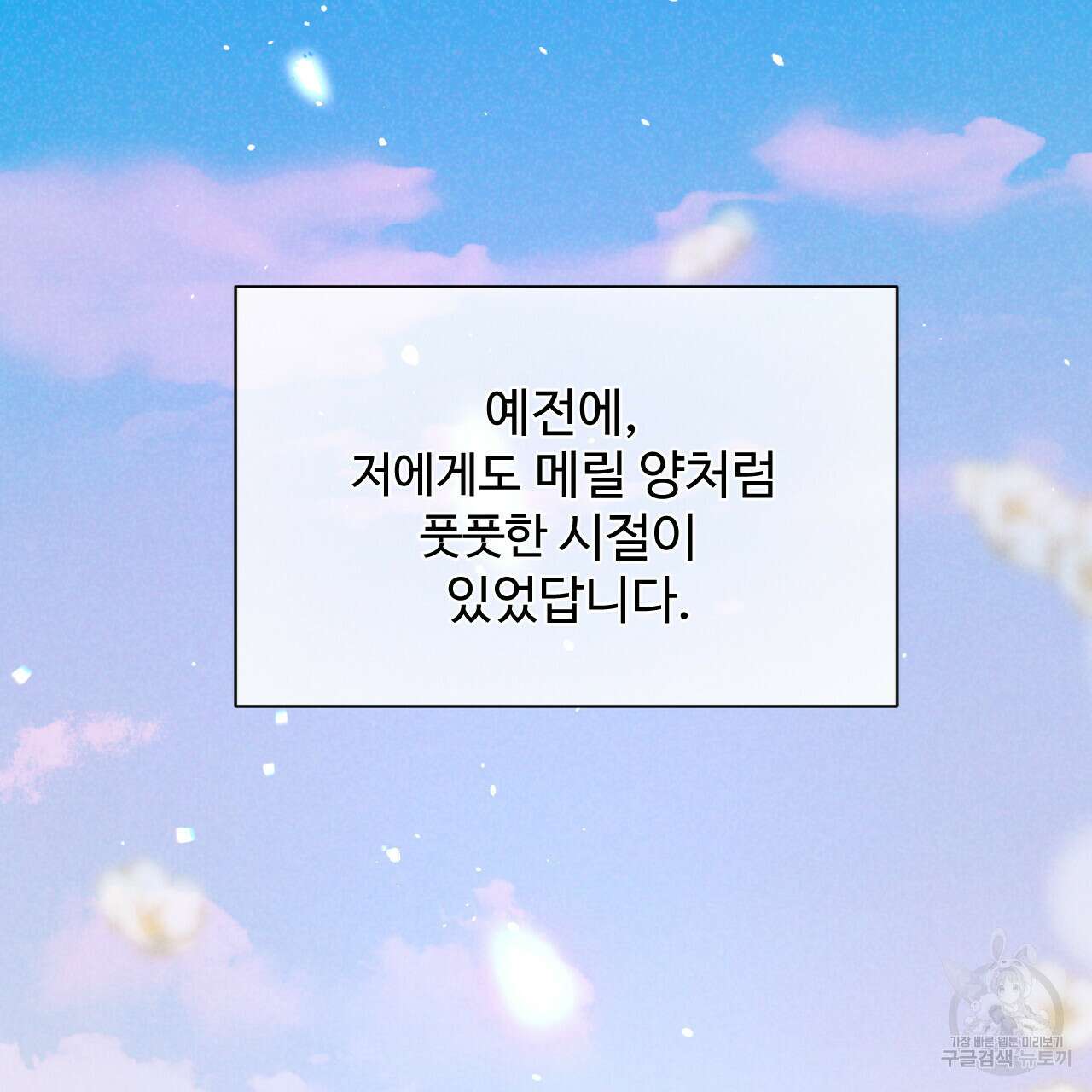 하룻밤은 드래곤곁에서 26화 2