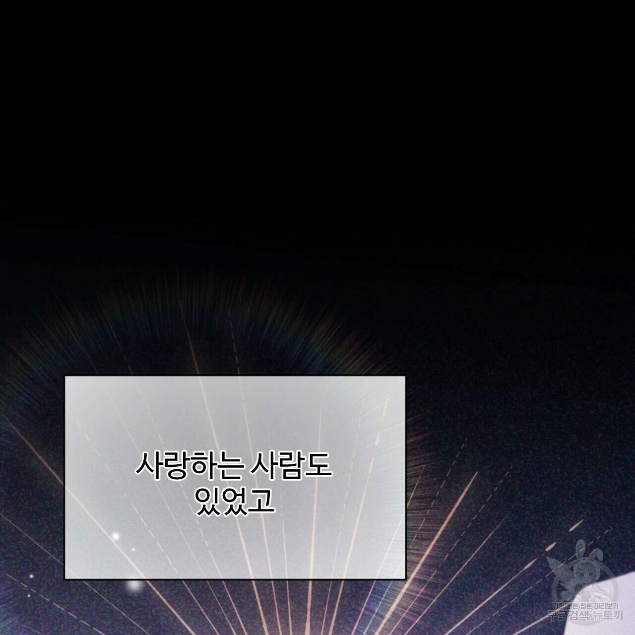하룻밤은 드래곤곁에서 26화 9