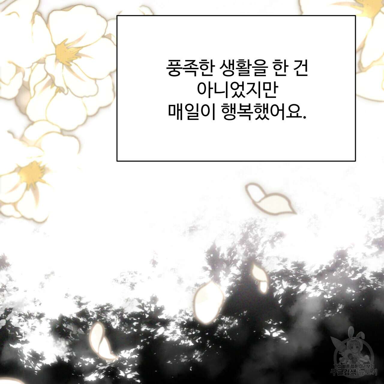 하룻밤은 드래곤곁에서 26화 13