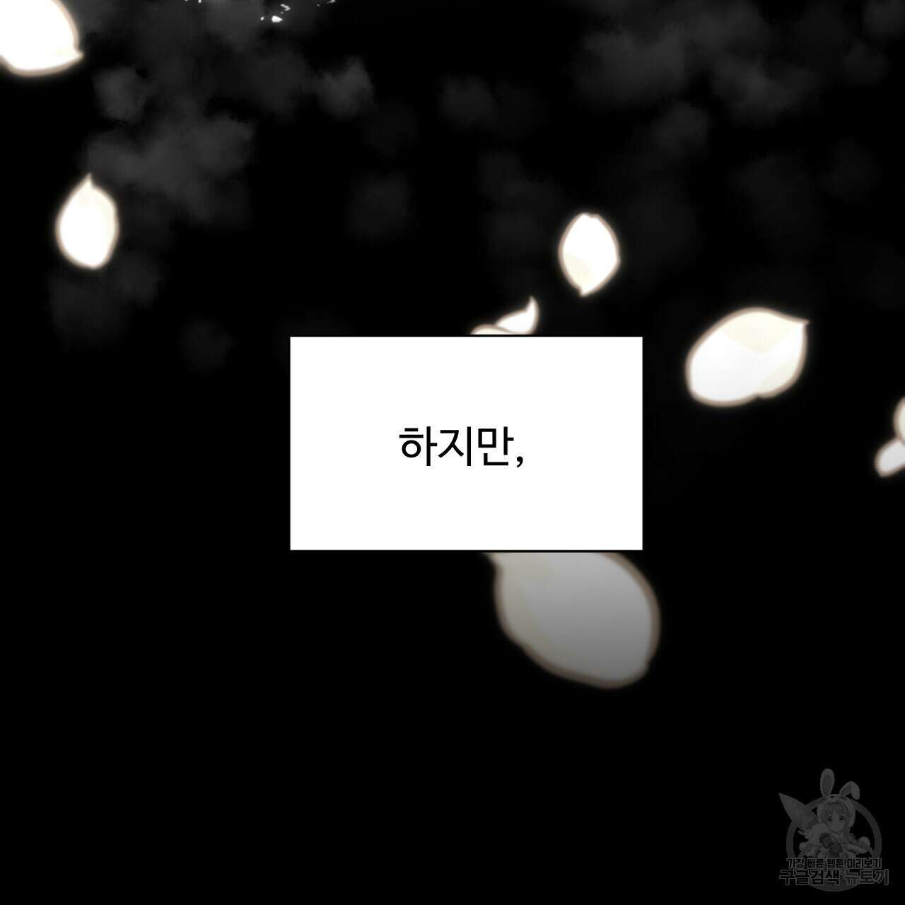 하룻밤은 드래곤곁에서 26화 14