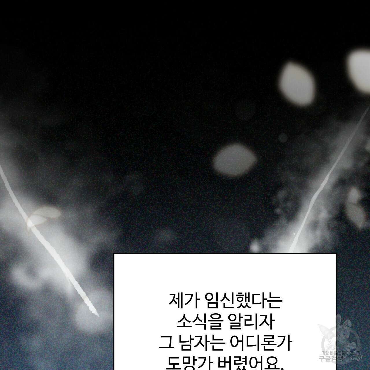 하룻밤은 드래곤곁에서 26화 16