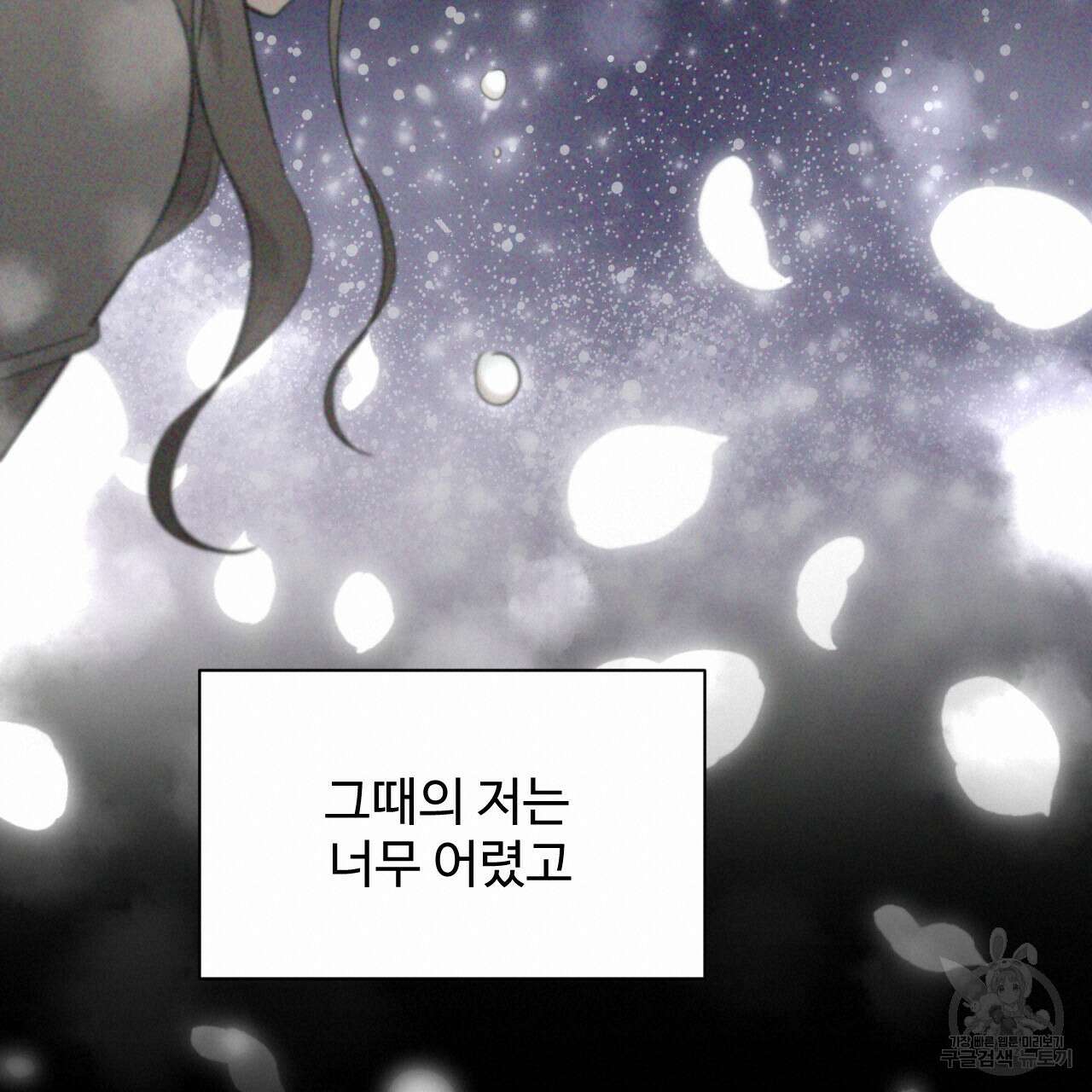 하룻밤은 드래곤곁에서 26화 20