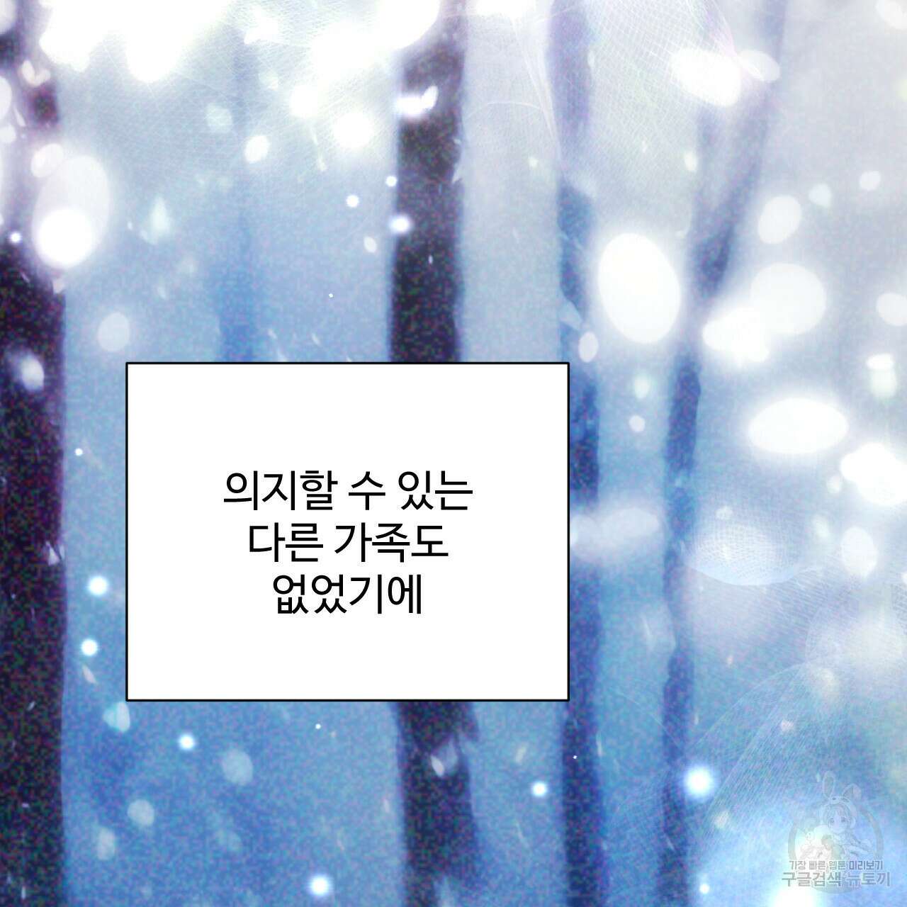 하룻밤은 드래곤곁에서 26화 23