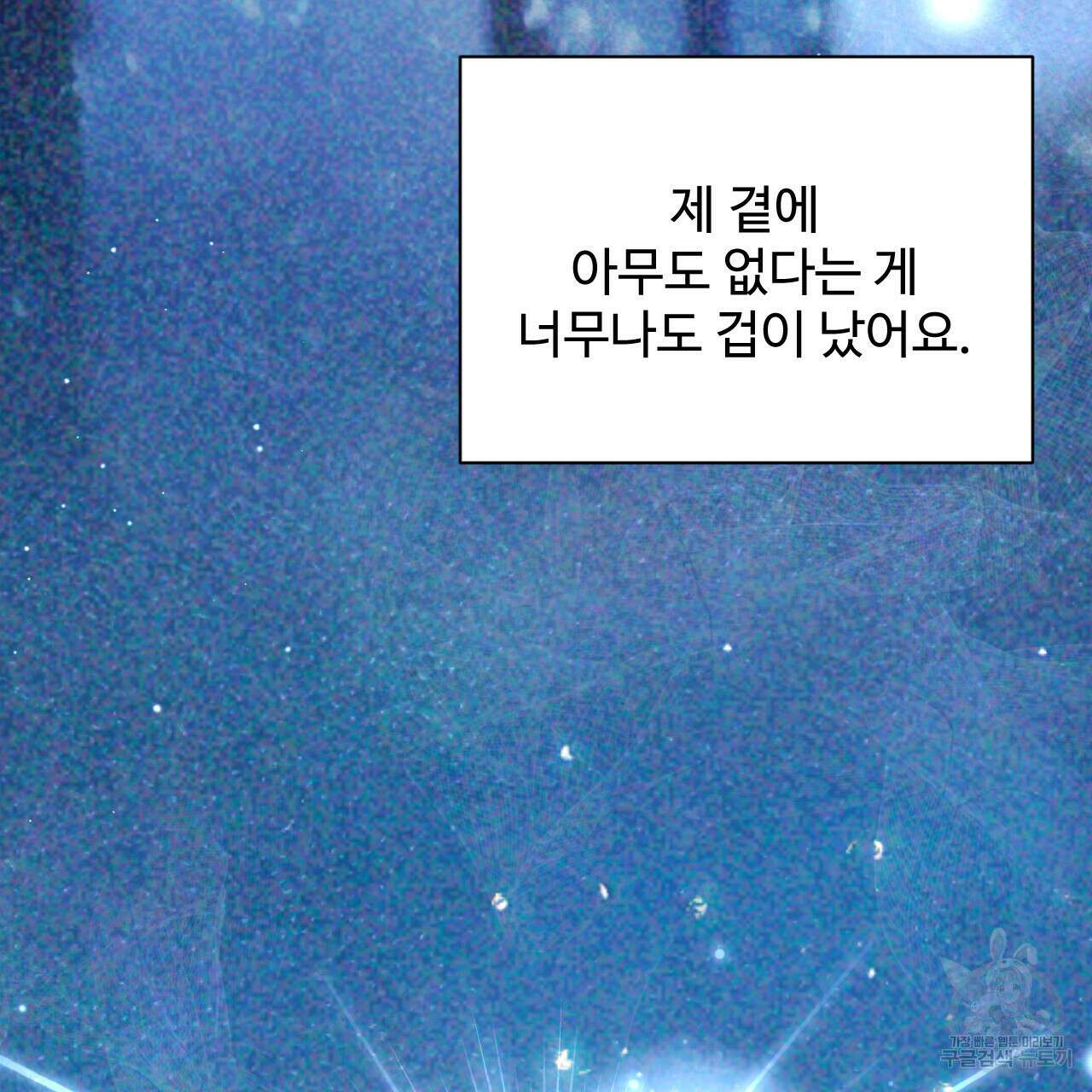 하룻밤은 드래곤곁에서 26화 24