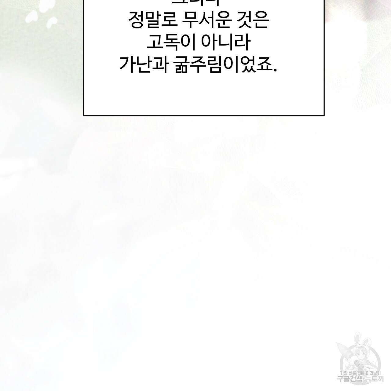 하룻밤은 드래곤곁에서 26화 28